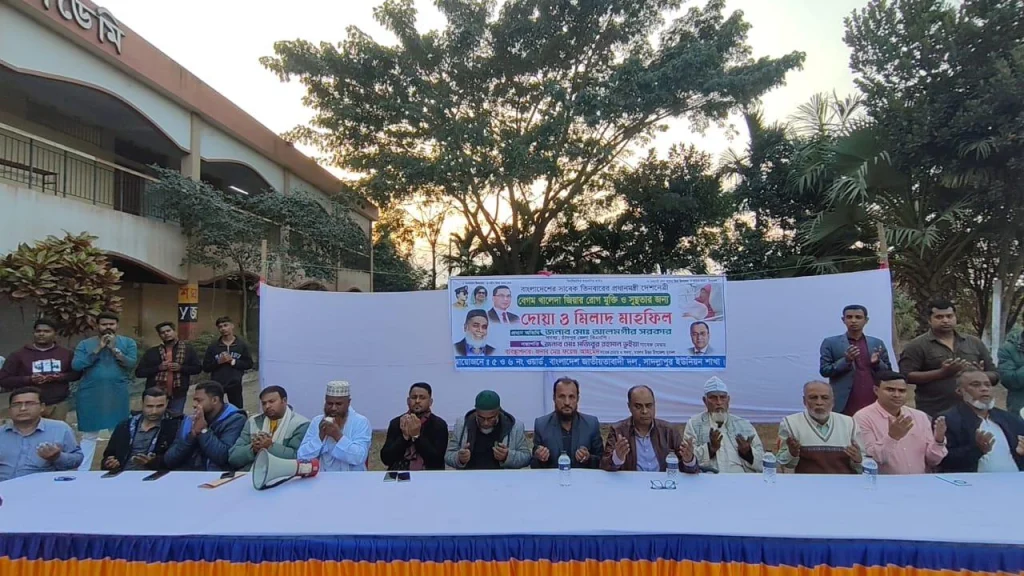 সাবেক প্রধানমন্ত্রী বেগম খালেদা জিয়ার সুস্থতা কামনায় সাদুল্লাপুর ইউনিয়নে মিলাদ ও দোয়া