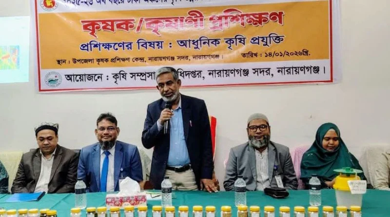 না.গঞ্জ সদরে দিনব্যাপি আধুনিক কৃষি প্রযুক্তি বিষয়ক প্রশিক্ষণ কর্মশালা
