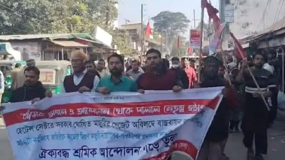 সুনামগঞ্জে হোটেল সেক্টরে সরকার ঘোষিত মজুরির গেজেট বাস্তবায়নের দাবিতে বিক্ষোভ