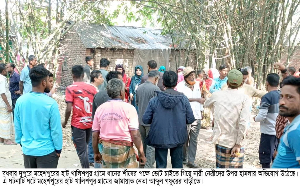 মহেশপুরে ধানের র্শীষে ভোট চাইতে গিয়ে নারী নেত্রীর উপর হামলা