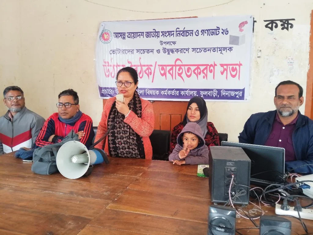 ফুলবাড়ীতে ত্রয়োদশ জাতীয় সংসদ নির্বাচন ও গণভোট উপলক্ষে উদ্বুদ্ধকরন উঠান বৈঠক অনুষ্ঠিত