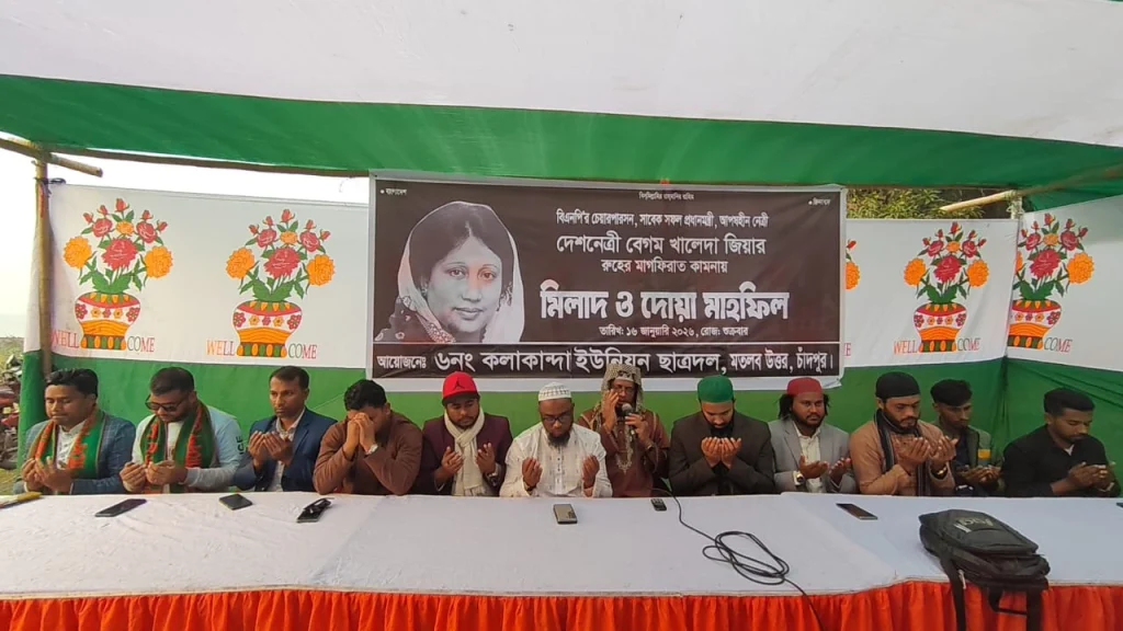 মতলব উত্তরে মরহুমা বেগম খালেদা জিয়ার রুহের আত্মার মাগফেরাত কামনায় দোয়া