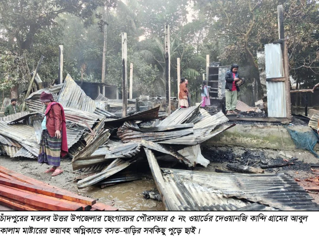 মতলব উত্তরে ভয়াবহ অগ্নিকান্ডে হলিড্রিম একাডেমির শিক্ষকের সর্বস্ব পুড়ে ছাই