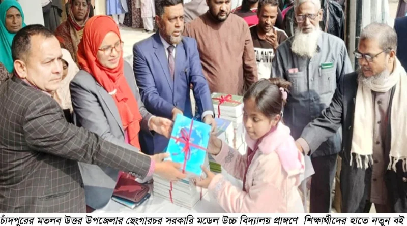 মতলব উত্তরে শিক্ষার্থীদের হাতে নতুন বই বিতরণ, নতুন বই পেয়ে খুশি শিক্ষার্থীরা