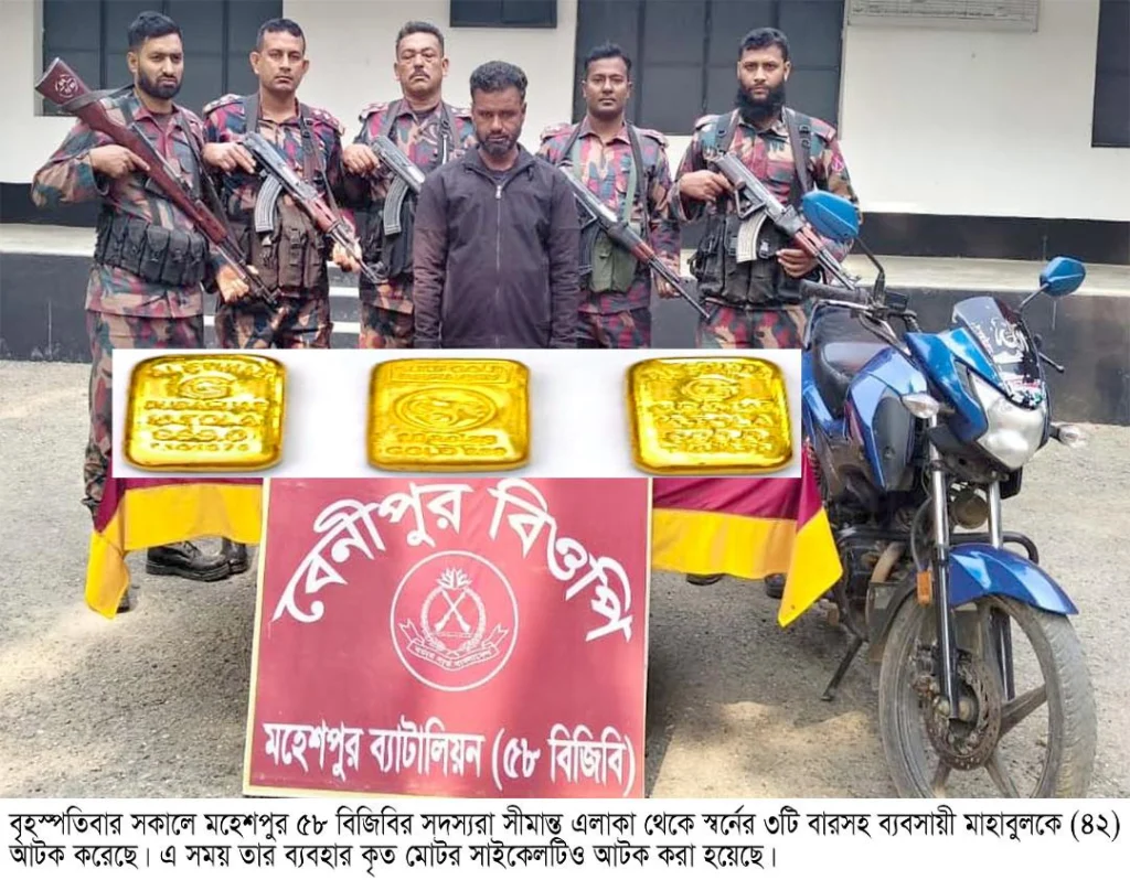 মহেশপুরে ৩টি স্বর্নের বার ও মোটর সাইকেলসহ ব্যবসায়ী আটক