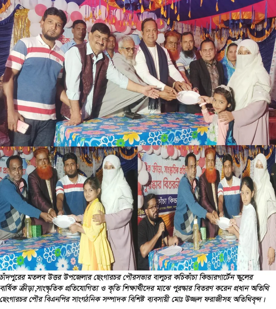 ছেংগারচর পৌরসভার কচিকাঁচা কিন্ডার গার্টন স্কুলের বার্ষিক ক্রীড়া প্রতিযোগিতা অনুষ্ঠিত