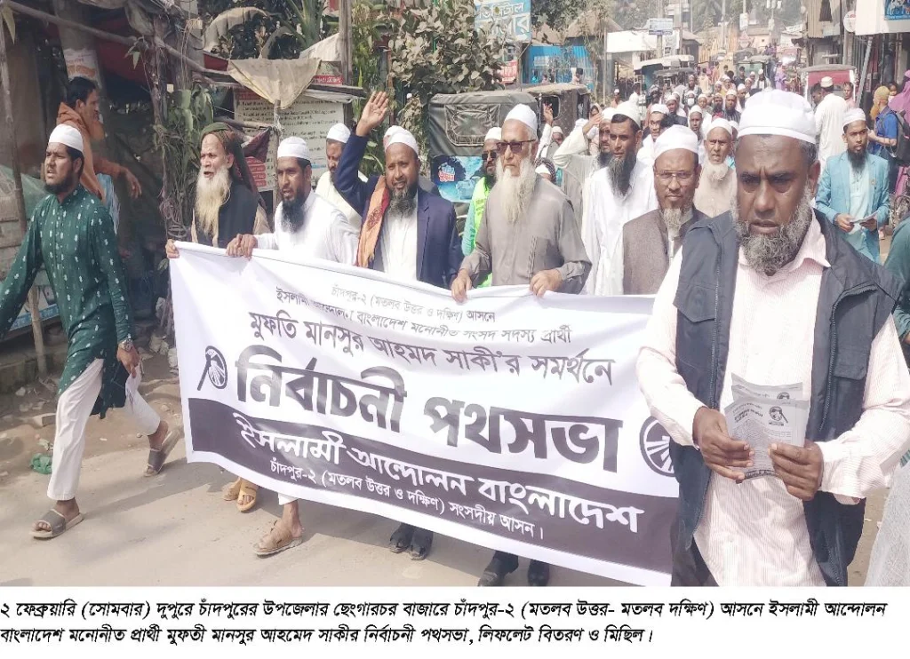মতলব উত্তর ছেংগারচর পৌরসভায় হাত পাখার প্রার্থীর নির্বাচনী পথসভা অনুষ্ঠিত