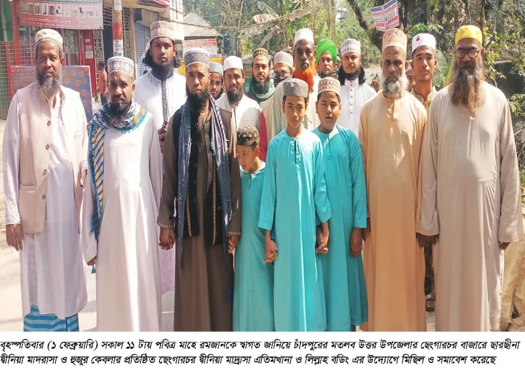 মতলব উত্তরে মাহে রমজানকে স্বাগত জানিয়ে ছেংগারচর দ্বীনিয়া মাদ্রাসার মিছিল