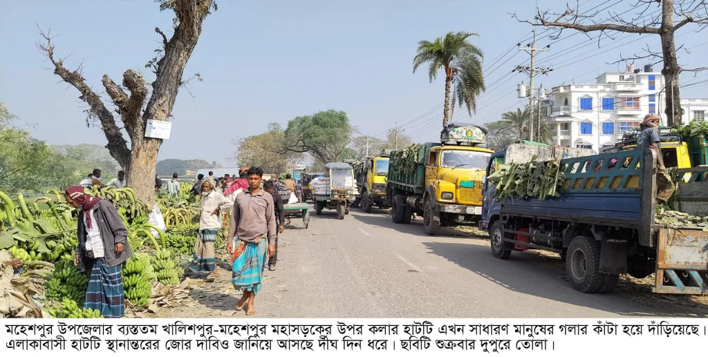 মহেশপুরের খালিশপুর মহাসড়কের উপর কলার হাট, ভোগান্তির শেষ নেই