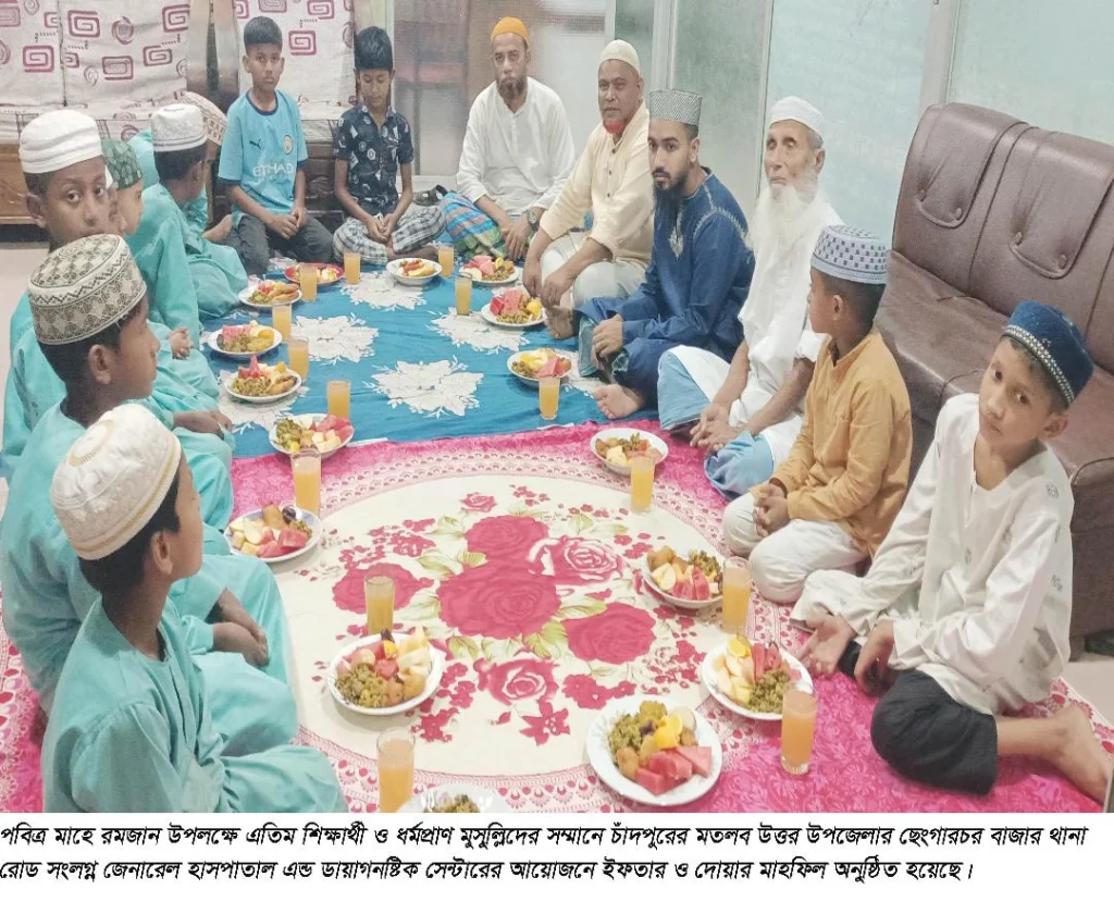 এতিম শিক্ষার্থীদের নিয়ে ছেংগারচর জেনারেল হাসপাতালে ইফতার ও দোয়ার আয়োজন