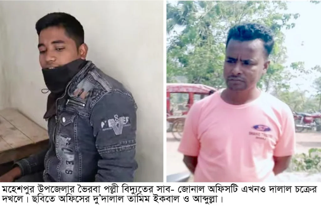 মহেশপুরের ভৈরবা পল্লী বিদ্যুৎ অফিস এখন দালালদের দখলে