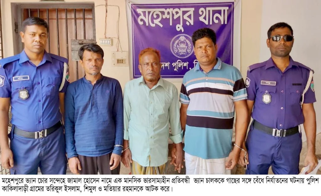 মহেশপুরের চোর সন্দেহে ভ্যান চালককে গাছে বেধে নির্যাতনের ঘটনায় ৩ জন আটক