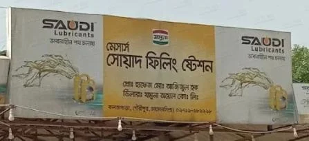 গৌরীপুরে জ্বালানি সংকটে সোয়াদ ফিলিং স্টেশানে অবৈধ তেল মজুদ! ম্যানেজারের বিরুদ্ধে মামলা।