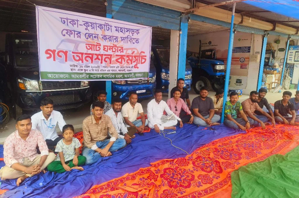 ভাঙ্গা-বরিশাল ভায়া কুয়াকাটা আঞ্চলিক মহাসড়ক চারলেন করার দাবীতে গণ অনশন কর্মসূচী পালন