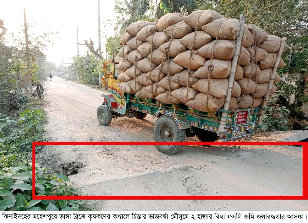 মহেশপুরে-ভাঙ্গা ব্রীজে কৃষকদের কপালে চিন্তার ভাজ
