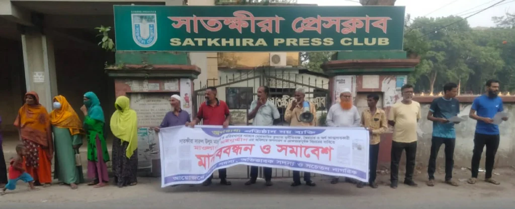 মাওঃ মইনুদ্দীনের বিরুদ্ধে অবৈধ ক্ষমতা দখল, অর্থ আত্মসাৎ এর প্রতিবাদে মানববন্ধন