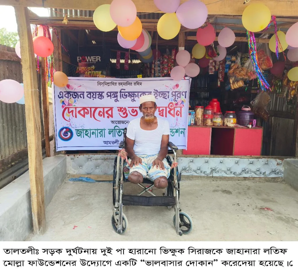 জাহানারা লতিফ মোল্লা ফাউন্ডেশনের উদ্যোগে ‘ভালোবাসার দোকান’