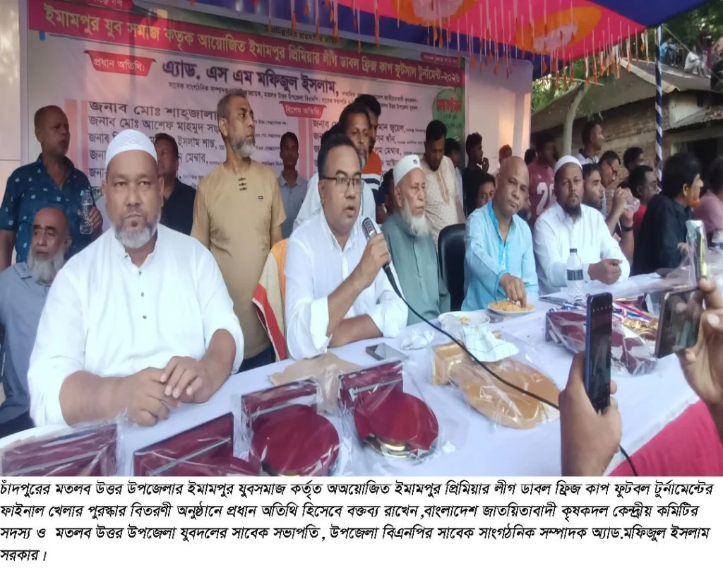 মতলব উত্তরে ইমামপুর প্রিমিয়ার লীগ ডাবল ফ্রিজ কাপ ফুটবল টুর্নামেন্টের ফাইনাল অনুষ্ঠিত