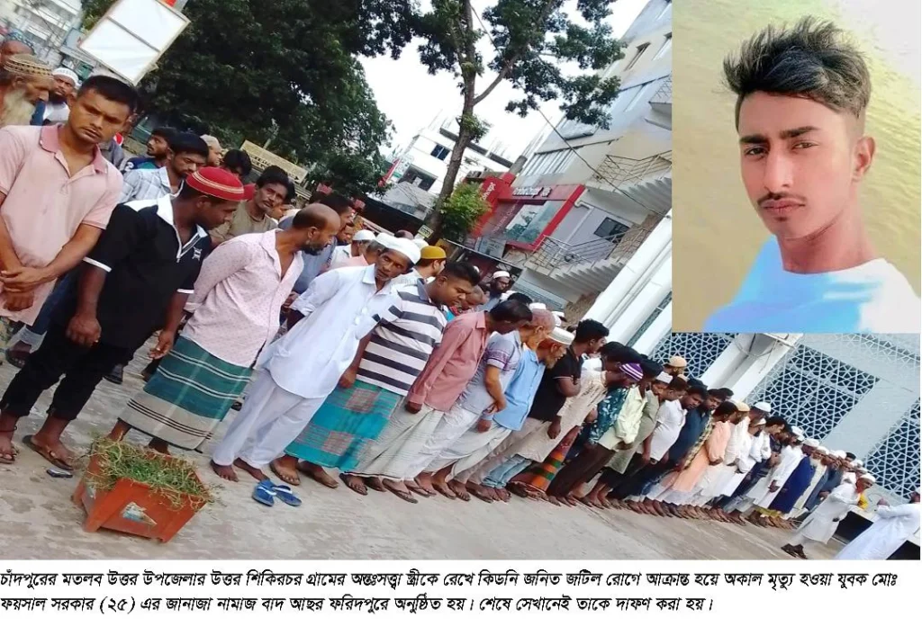 মতলব উত্তরে অন্তঃসত্ত্বা স্ত্রীকে রেখেই যুবকের অকাল মৃত্যু,ফরিদপুরে দাফন