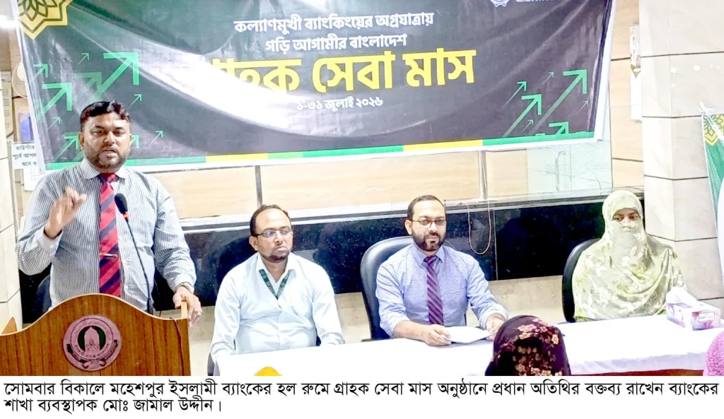 মহেশপুরে ইসলামী ব্যাংকের রেমিট্যান্স গ্রাহকদের নিয়ে গ্রাহক সমাবেশ অনুষ্ঠিত