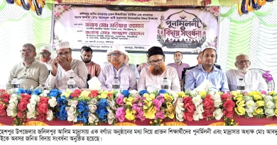 জলিলপুর আলিম মাদ্রাসার পুনর্মিলনী ও অধ্যক্ষের বিদায় সংবর্ধনা