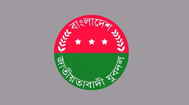 যুবদলের পূর্ণাঙ্গ কমিটি নিয়ে ‘বিভ্রান্তিকর’ সংবাদের তীব্র নিন্দা ও প্রতিবাদ