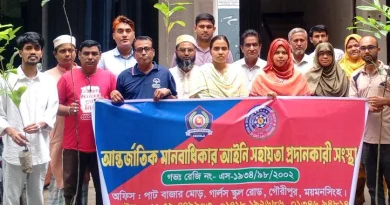 গৌরীপুরে মানবাধিকার সংস্থার উদ্যোগে বৃক্ষরোপণ ও চারা বিতরণ অনুষ্ঠিত