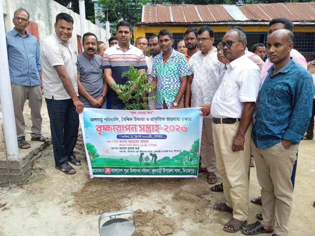 ফুলবাড়ীতে পূজা উদযাপন পরিষদ এর উদ্যোগে বৃক্ষ রোপন কর্মসূচি পালন