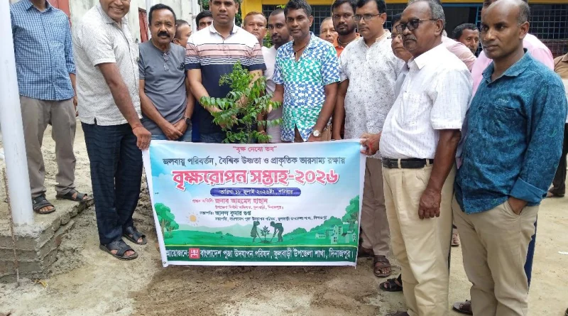 ফুলবাড়ীতে পূজা উদযাপন পরিষদ এর উদ্যোগে বৃক্ষ রোপন কর্মসূচি পালন